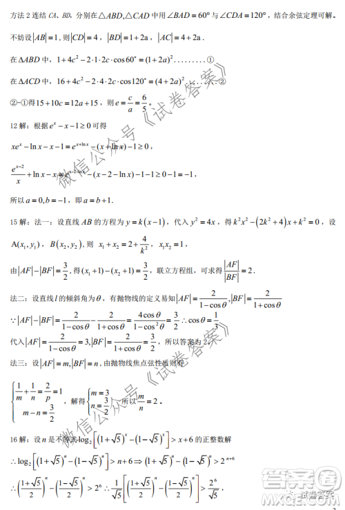 淮南市2021届高三第一次模拟考试理科数学试题及答案