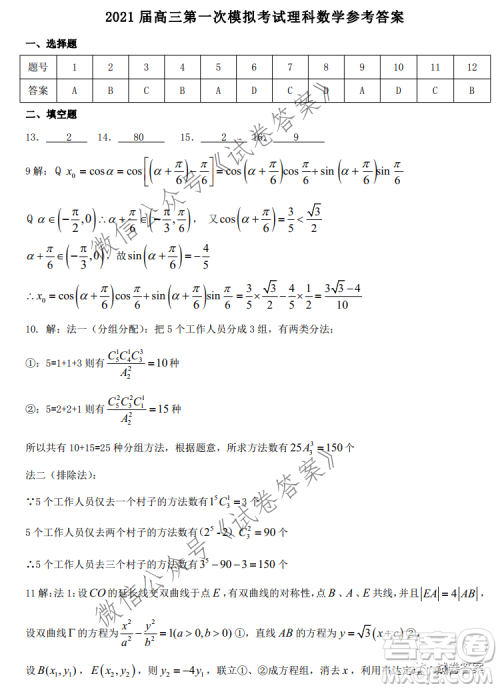 淮南市2021届高三第一次模拟考试理科数学试题及答案