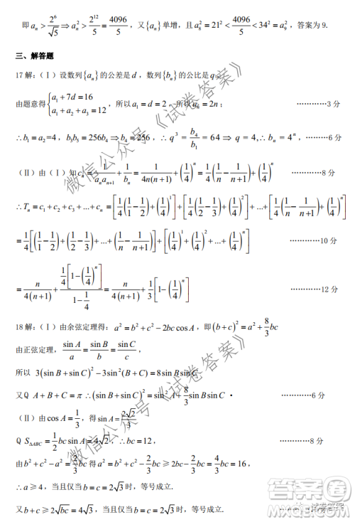 淮南市2021届高三第一次模拟考试理科数学试题及答案 淮南市2021届高三第一次模拟考试理科数学试题及答案