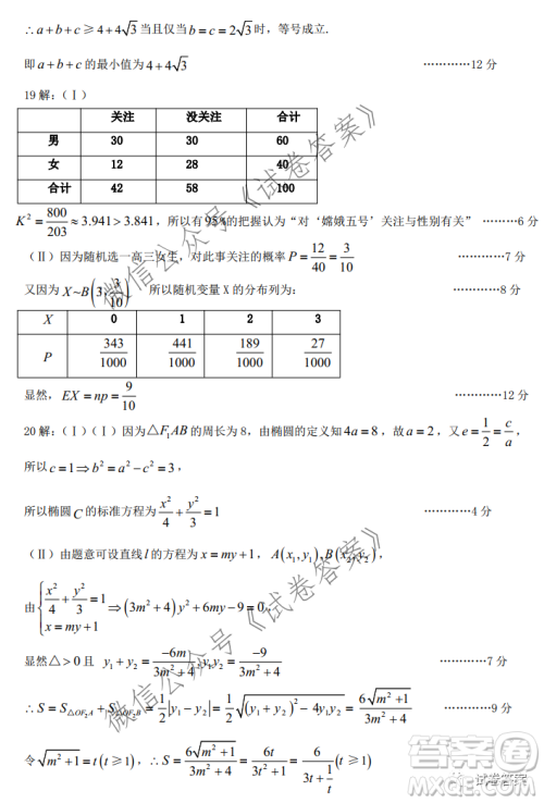 淮南市2021届高三第一次模拟考试理科数学试题及答案