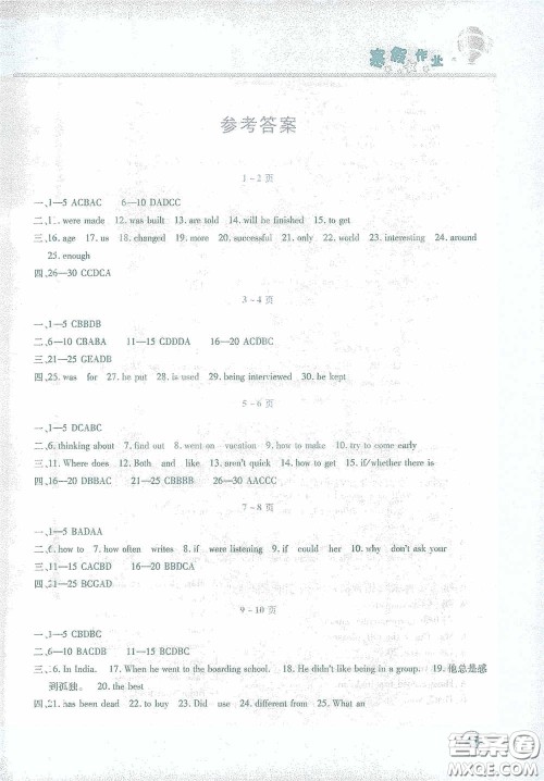 2021豫新锐寒假作业假期园地九年级英语人教版答案
