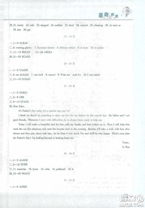 2021豫新锐寒假作业假期园地九年级英语人教版答案