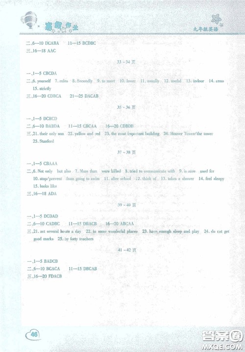 2021豫新锐寒假作业假期园地九年级英语人教版答案