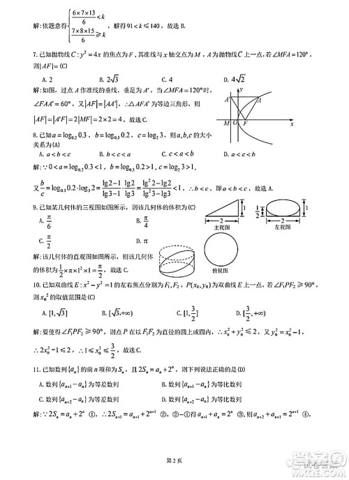 九江市2021届第一次高考模拟统一考试文科数学试题及答案 九江市2021届第一次高考模拟统一考试文科数学试题及答案