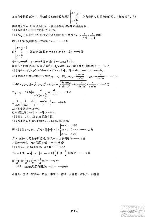 九江市2021届第一次高考模拟统一考试文科数学试题及答案 九江市2021届第一次高考模拟统一考试文科数学试题及答案