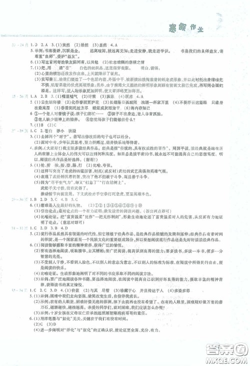 2021豫新锐寒假作业假期园地九年级语文答案