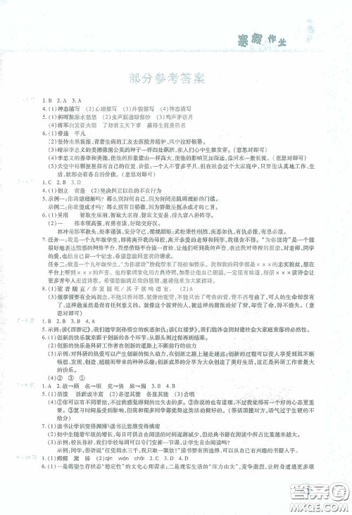 2021豫新锐寒假作业假期园地九年级语文答案