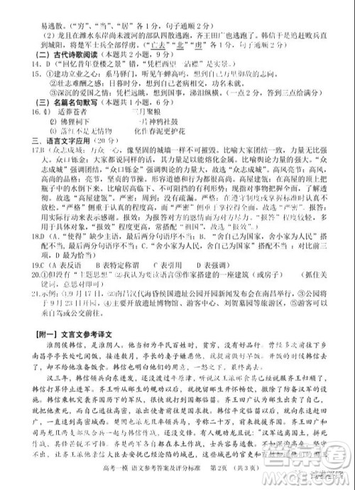 九江市2021届第一次高考模拟统一考试语文答案 九江市2021届第一次高考模拟统一考试语文答案