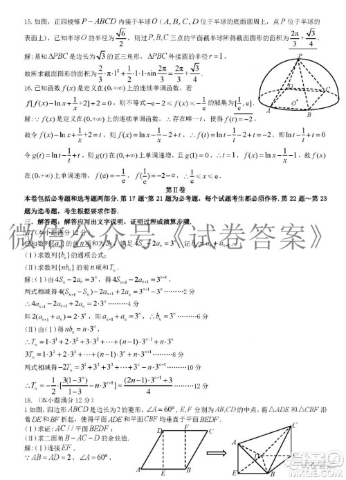 九江市2021届第一次高考模拟统一考试理科数学试题及答案 九江市2021届第一次高考模拟统一考试理科数学试题及答案