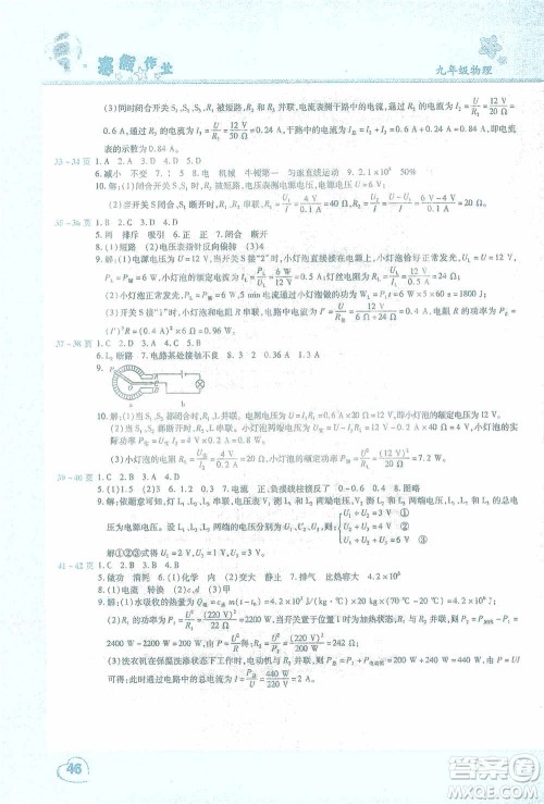 中原农民出版社2021豫新锐寒假作业假期园地九年级物理答案 中原农民出版社2021豫新锐寒假作业假期园地九年级物理答案