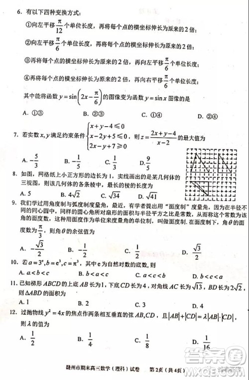 赣州市2020-2021学年度第一学期期末考试理科数学试题及答案