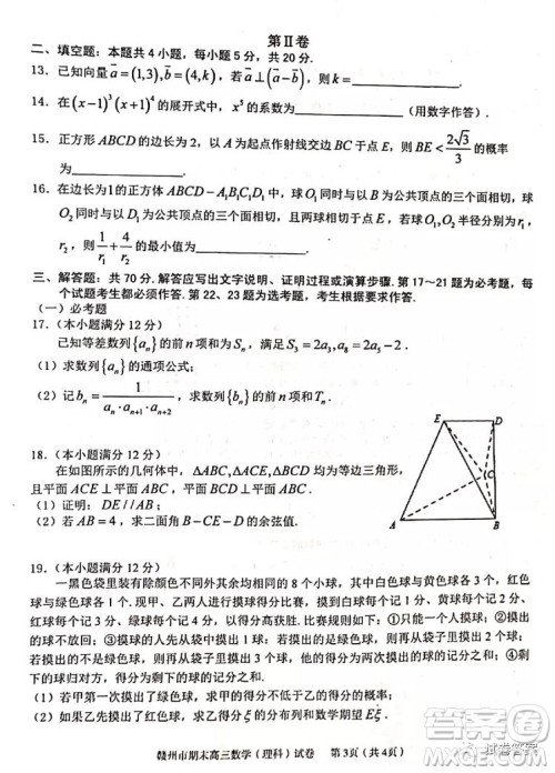 赣州市2020-2021学年度第一学期期末考试理科数学试题及答案 赣州市2020-2021学年度第一学期期末考试理科数学试题及答案