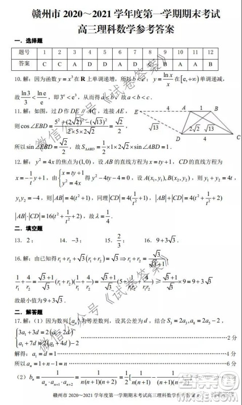 赣州市2020-2021学年度第一学期期末考试理科数学试题及答案 赣州市2020-2021学年度第一学期期末考试理科数学试题及答案