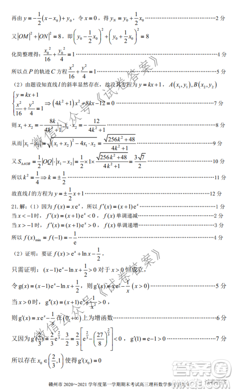 赣州市2020-2021学年度第一学期期末考试理科数学试题及答案