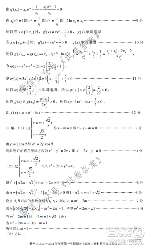 赣州市2020-2021学年度第一学期期末考试理科数学试题及答案 赣州市2020-2021学年度第一学期期末考试理科数学试题及答案