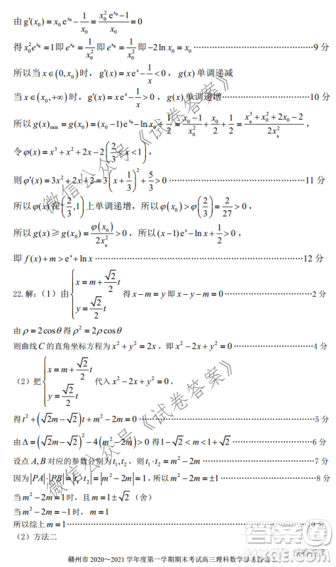 赣州市2020-2021学年度第一学期期末考试理科数学试题及答案