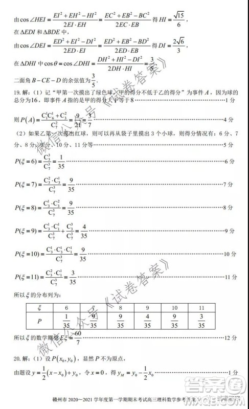 赣州市2020-2021学年度第一学期期末考试理科数学试题及答案