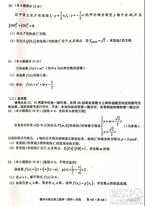 赣州市2020-2021学年度第一学期期末考试理科数学试题及答案