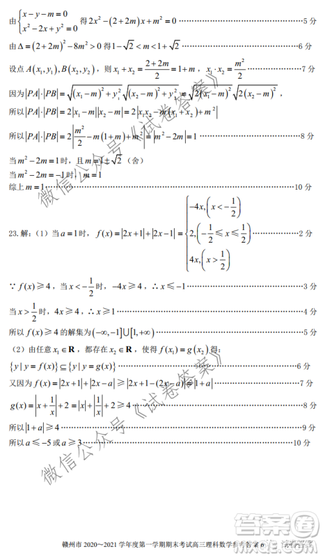 赣州市2020-2021学年度第一学期期末考试理科数学试题及答案 赣州市2020-2021学年度第一学期期末考试理科数学试题及答案