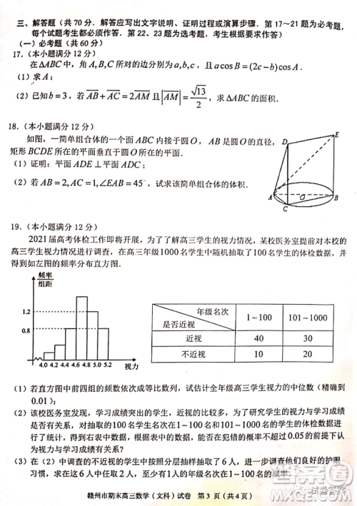 赣州市2020-2021学年度第一学期期末考试文科数学试题及答案