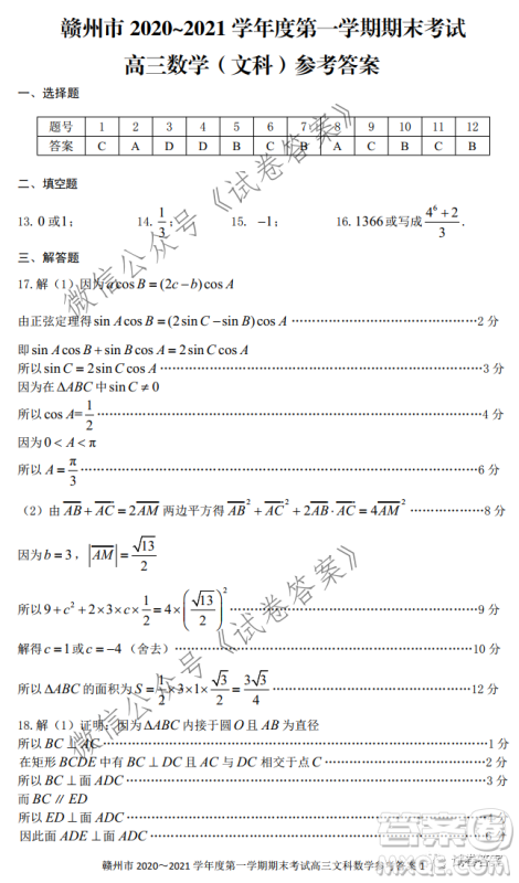 赣州市2020-2021学年度第一学期期末考试文科数学试题及答案