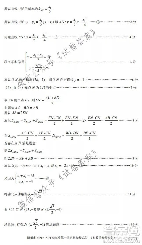 赣州市2020-2021学年度第一学期期末考试文科数学试题及答案