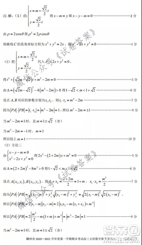 赣州市2020-2021学年度第一学期期末考试文科数学试题及答案