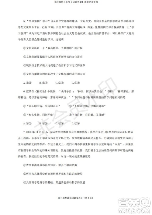 烟台2020-2021学年度第一学期期末学业水平诊断高三政治试题及答案 烟台2020-2021学年度第一学期期末学业水平诊断高三政治试题及答案