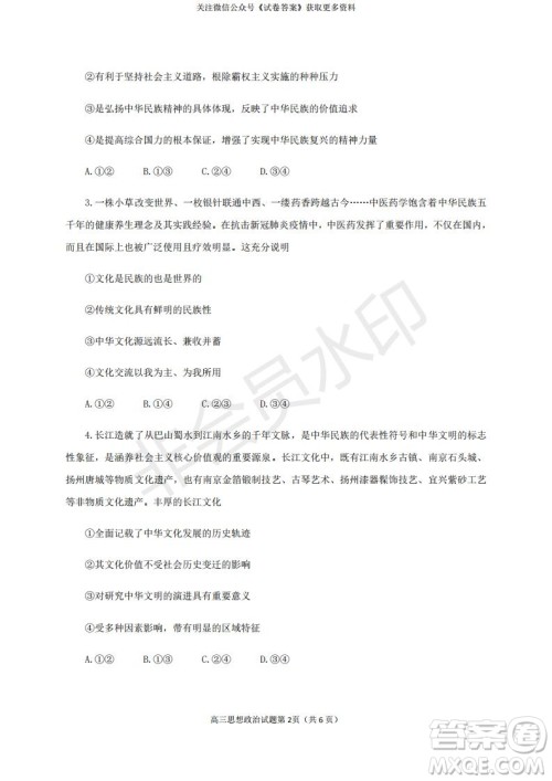 烟台2020-2021学年度第一学期期末学业水平诊断高三政治试题及答案 烟台2020-2021学年度第一学期期末学业水平诊断高三政治试题及答案