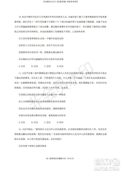 烟台2020-2021学年度第一学期期末学业水平诊断高三政治试题及答案 烟台2020-2021学年度第一学期期末学业水平诊断高三政治试题及答案