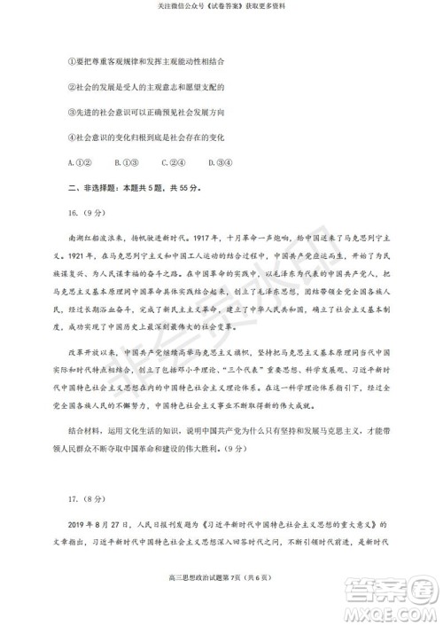 烟台2020-2021学年度第一学期期末学业水平诊断高三政治试题及答案 烟台2020-2021学年度第一学期期末学业水平诊断高三政治试题及答案