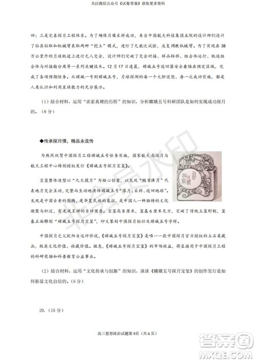 烟台2020-2021学年度第一学期期末学业水平诊断高三政治试题及答案 烟台2020-2021学年度第一学期期末学业水平诊断高三政治试题及答案