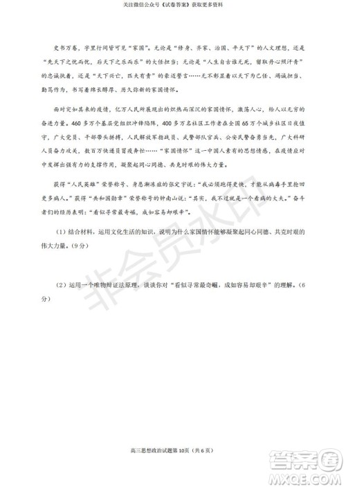 烟台2020-2021学年度第一学期期末学业水平诊断高三政治试题及答案 烟台2020-2021学年度第一学期期末学业水平诊断高三政治试题及答案