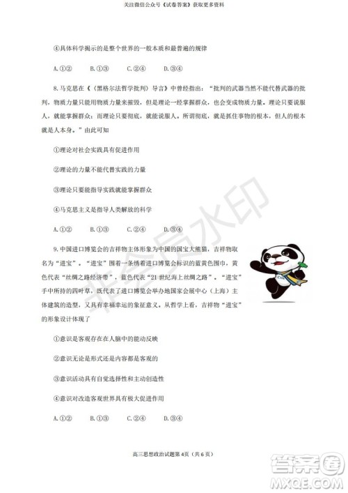 烟台2020-2021学年度第一学期期末学业水平诊断高三政治试题及答案 烟台2020-2021学年度第一学期期末学业水平诊断高三政治试题及答案