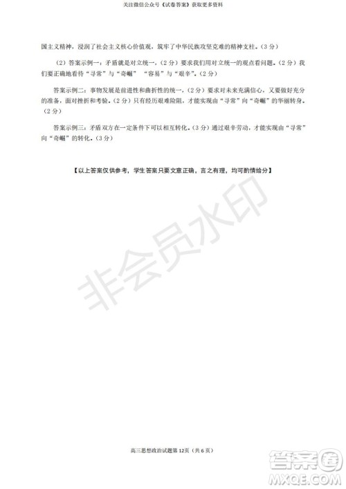 烟台2020-2021学年度第一学期期末学业水平诊断高三政治试题及答案 烟台2020-2021学年度第一学期期末学业水平诊断高三政治试题及答案