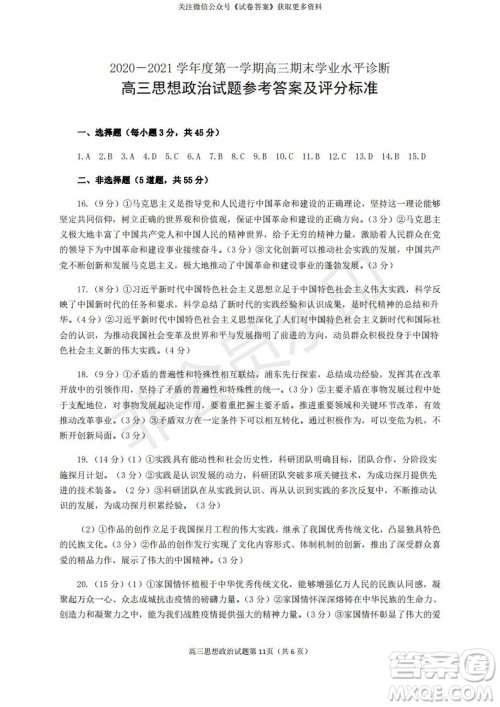 烟台2020-2021学年度第一学期期末学业水平诊断高三政治试题及答案 烟台2020-2021学年度第一学期期末学业水平诊断高三政治试题及答案