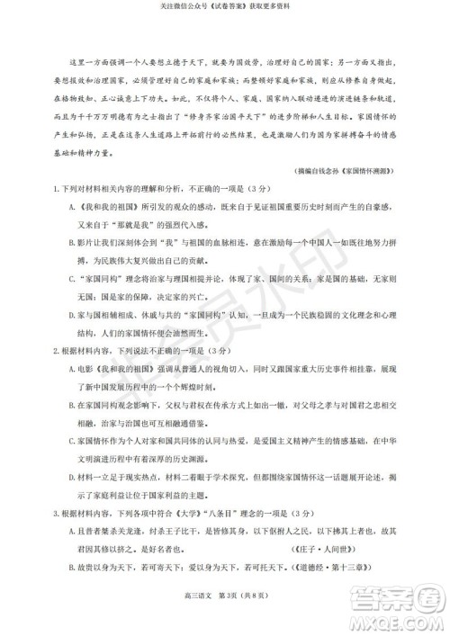 烟台2020-2021学年度第一学期期末学业水平诊断高三语文试题及答案