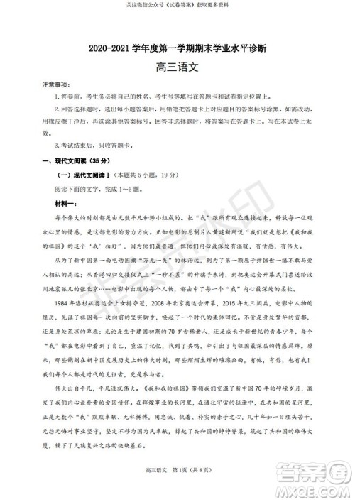 烟台2020-2021学年度第一学期期末学业水平诊断高三语文试题及答案