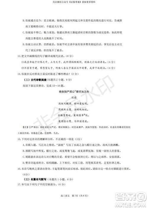 烟台2020-2021学年度第一学期期末学业水平诊断高三语文试题及答案