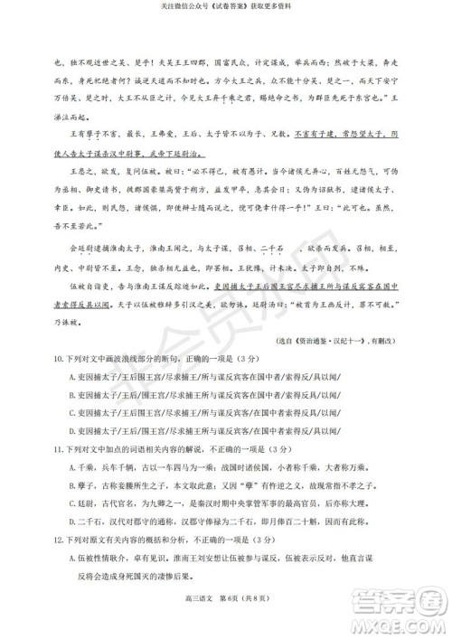 烟台2020-2021学年度第一学期期末学业水平诊断高三语文试题及答案