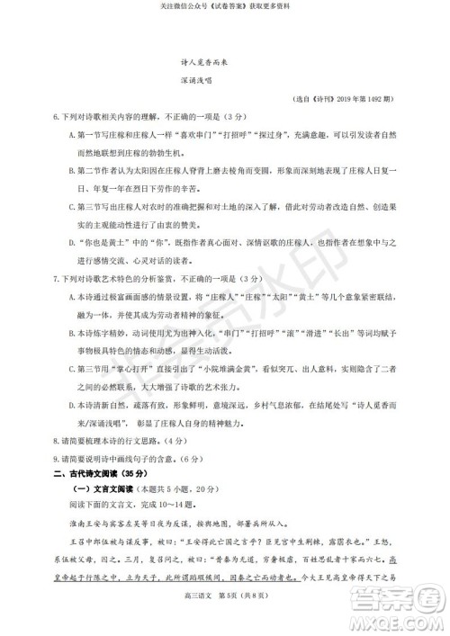 烟台2020-2021学年度第一学期期末学业水平诊断高三语文试题及答案