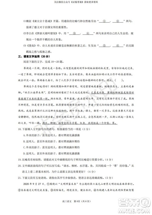 烟台2020-2021学年度第一学期期末学业水平诊断高三语文试题及答案