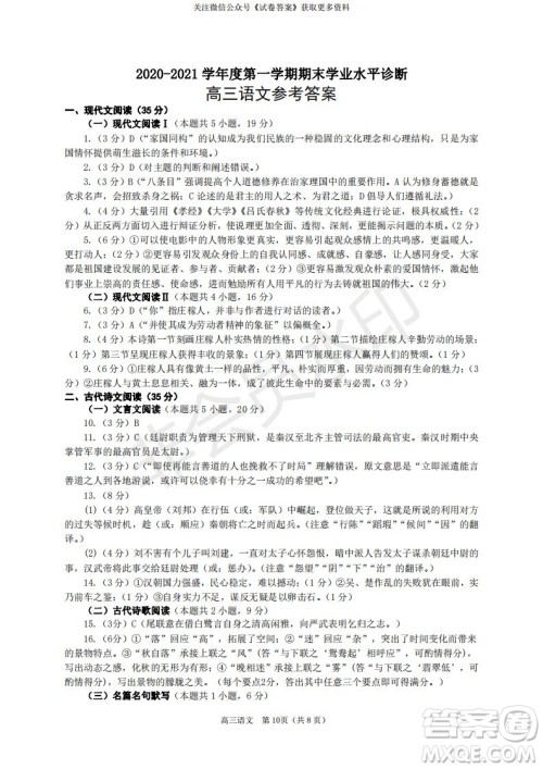 烟台2020-2021学年度第一学期期末学业水平诊断高三语文试题及答案