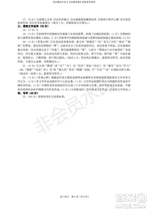 烟台2020-2021学年度第一学期期末学业水平诊断高三语文试题及答案