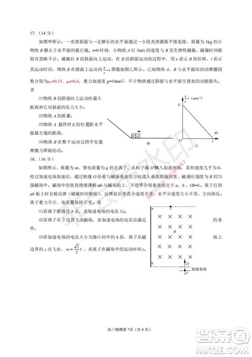 烟台2020-2021学年度第一学期期末学业水平诊断高三物理试题及答案