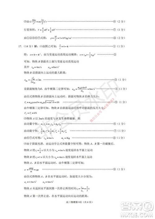 烟台2020-2021学年度第一学期期末学业水平诊断高三物理试题及答案