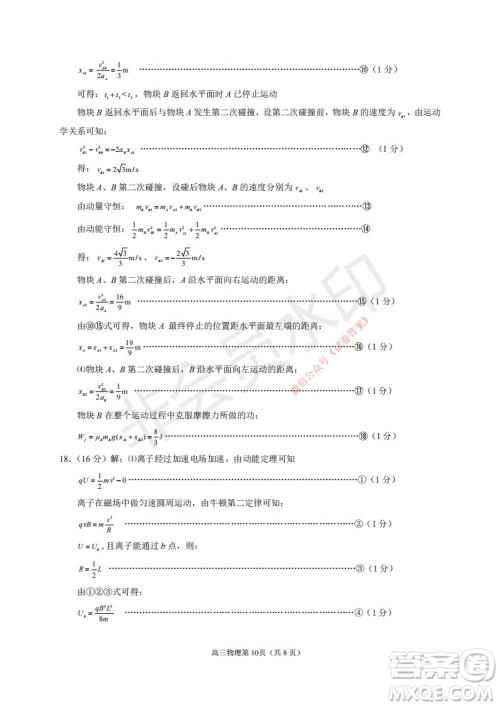 烟台2020-2021学年度第一学期期末学业水平诊断高三物理试题及答案