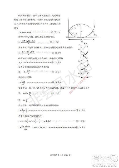 烟台2020-2021学年度第一学期期末学业水平诊断高三物理试题及答案