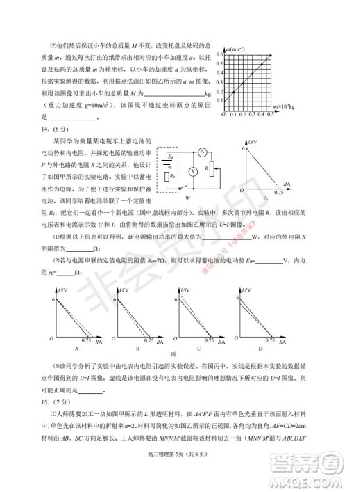 烟台2020-2021学年度第一学期期末学业水平诊断高三物理试题及答案