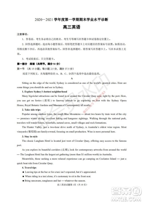 烟台2020-2021学年度第一学期期末学业水平诊断高三英语试题及答案 烟台2020-2021学年度第一学期期末学业水平诊断高三英语试题及答案